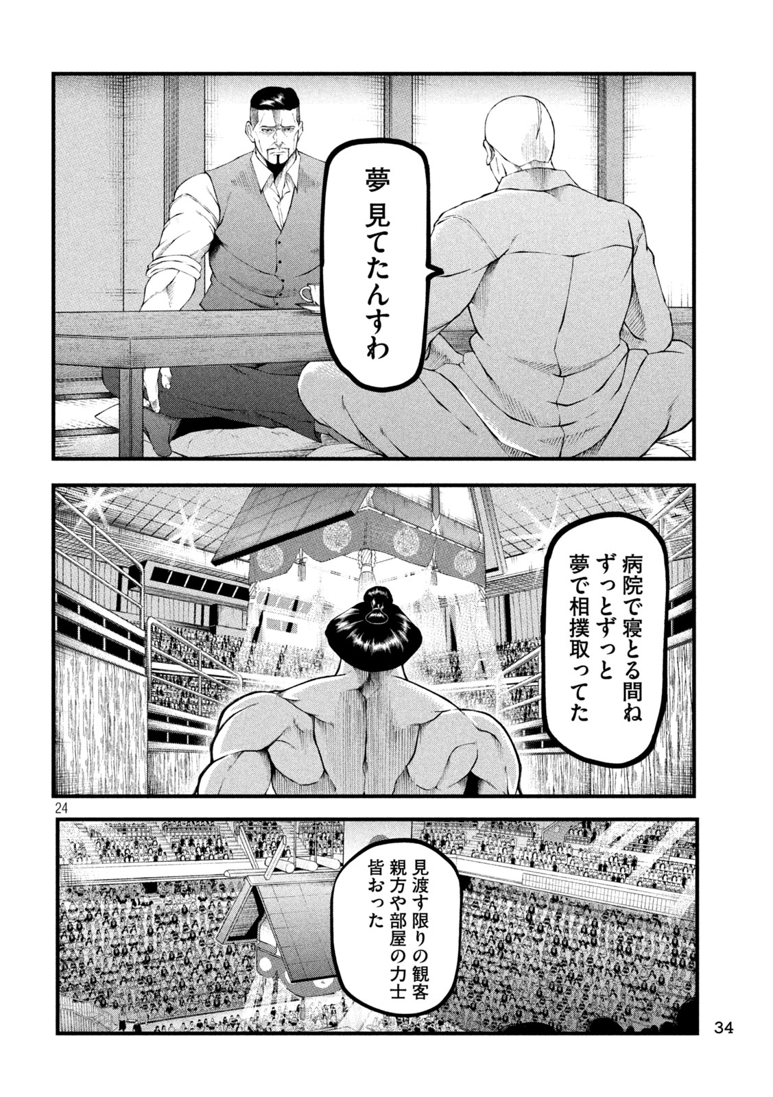 Kakuriki - Chapter 1 - Page 24
