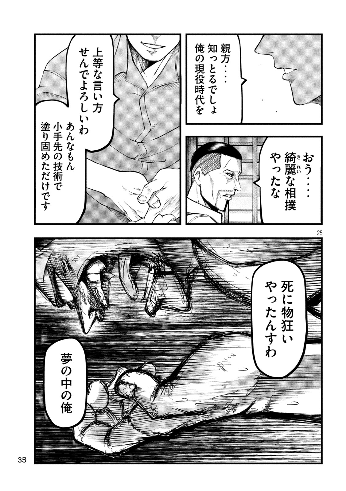 Kakuriki - Chapter 1 - Page 25