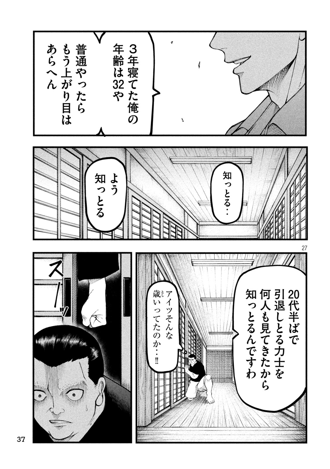 Kakuriki - Chapter 1 - Page 27