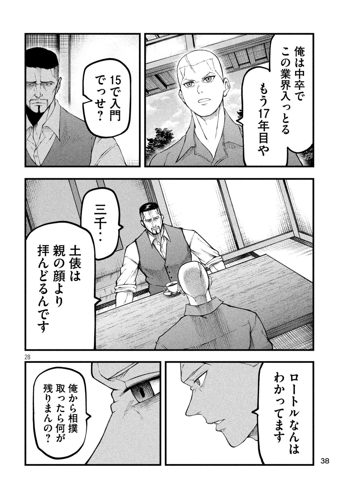 Kakuriki - Chapter 1 - Page 28