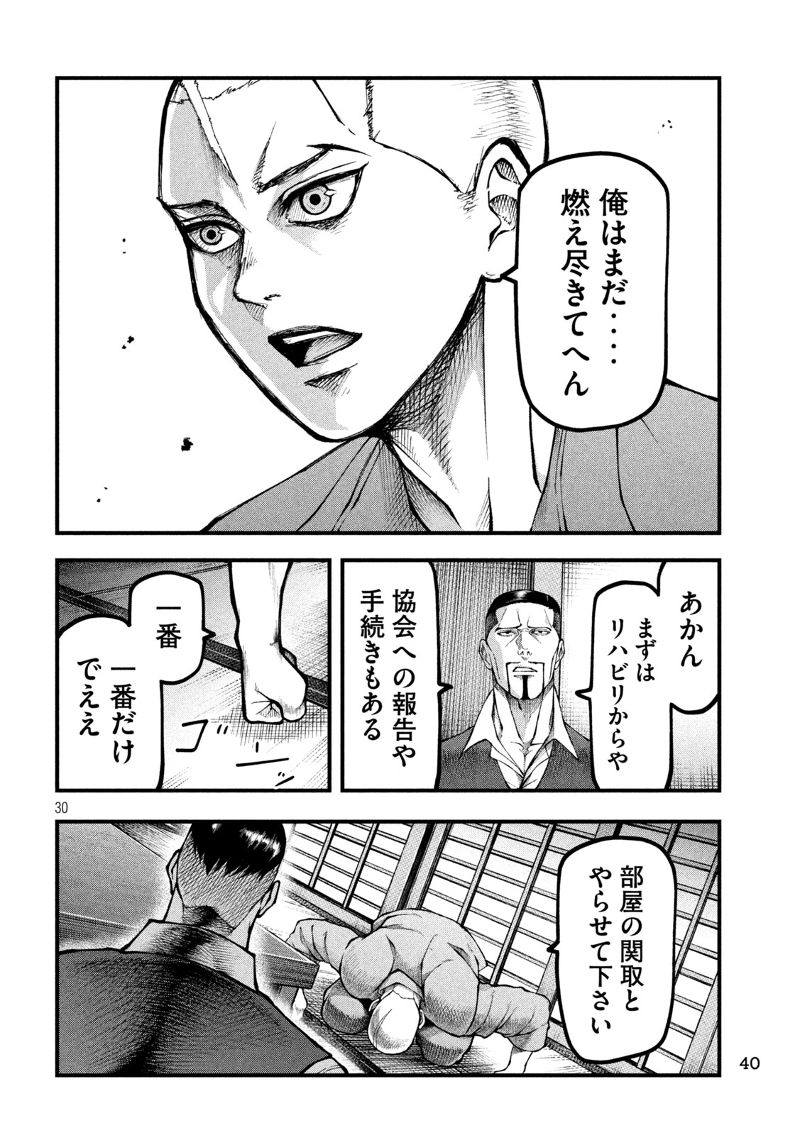Kakuriki - Chapter 1 - Page 30