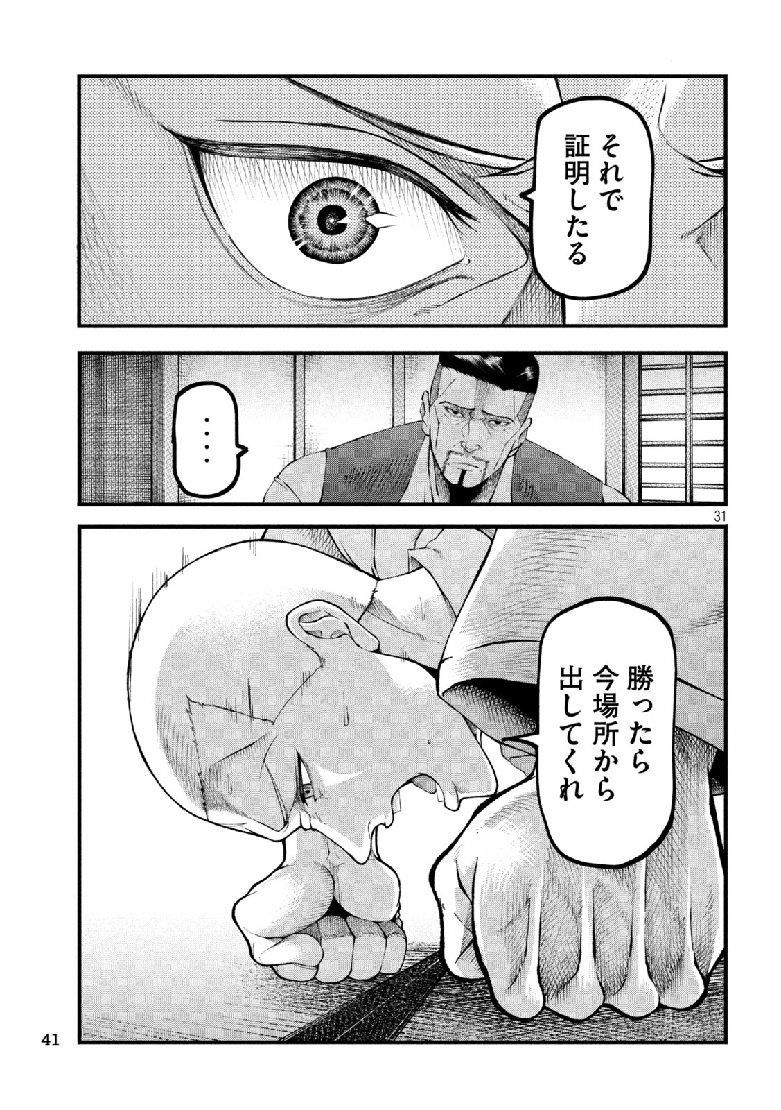 Kakuriki - Chapter 1 - Page 31