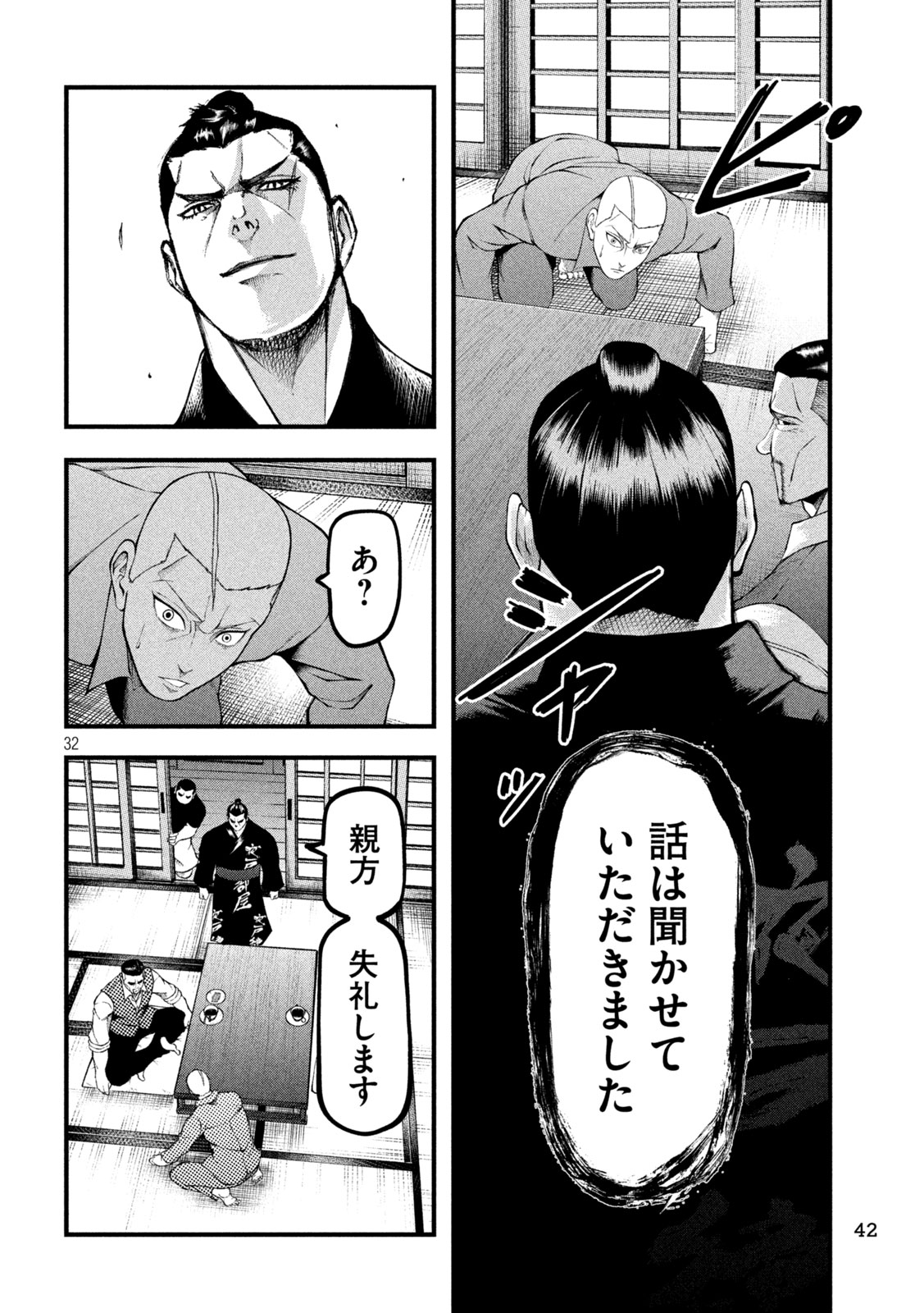 Kakuriki - Chapter 1 - Page 32