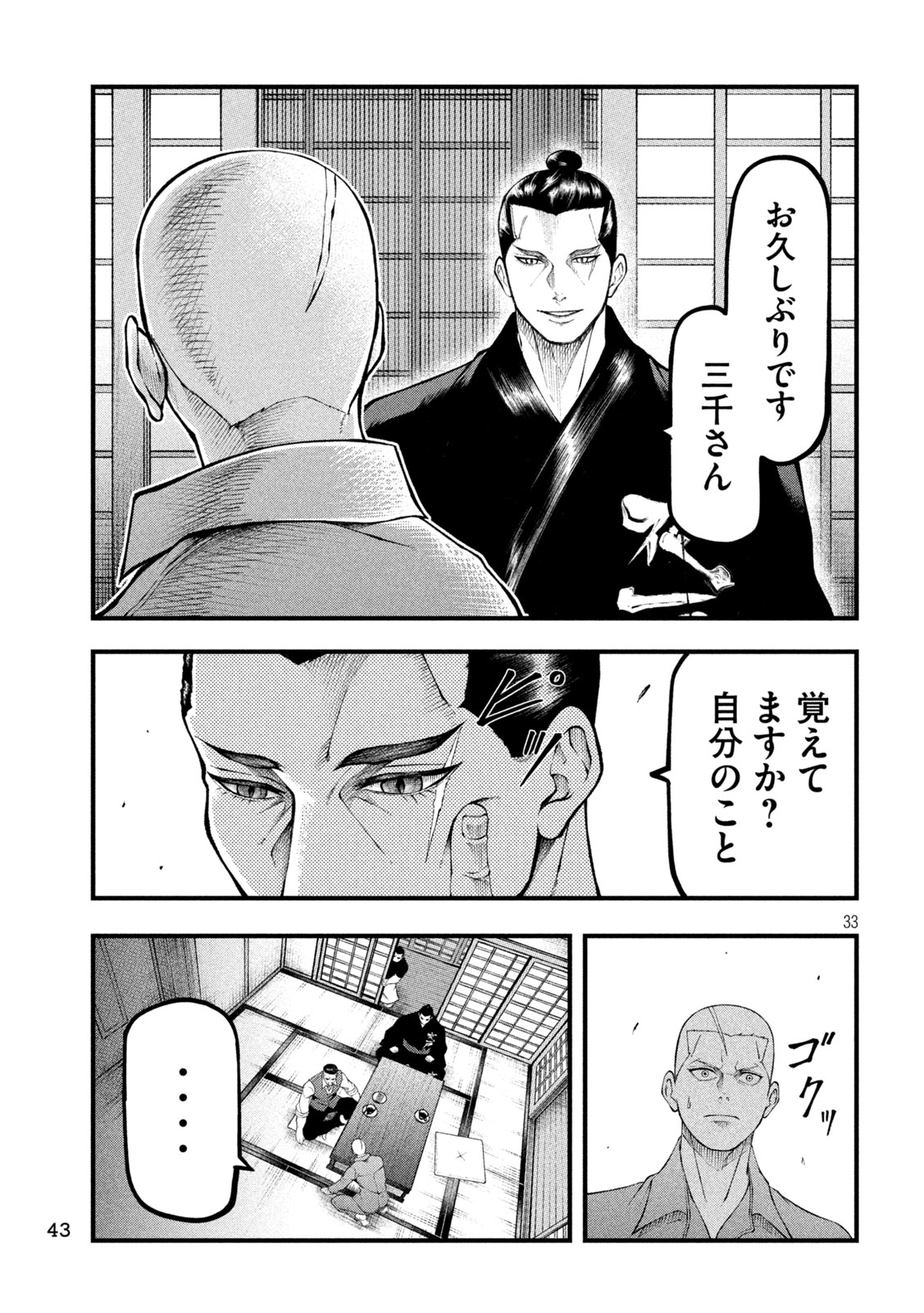 Kakuriki - Chapter 1 - Page 33