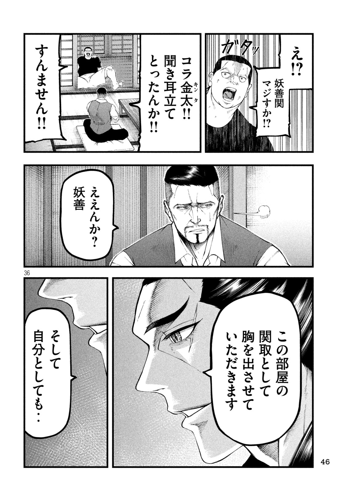 Kakuriki - Chapter 1 - Page 36
