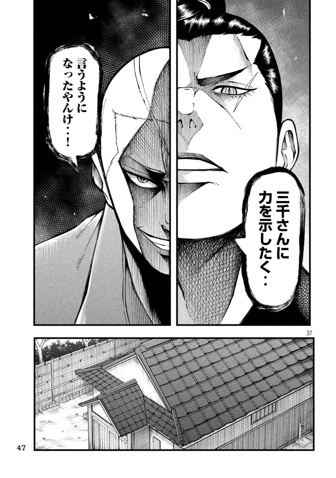 Kakuriki - Chapter 1 - Page 37