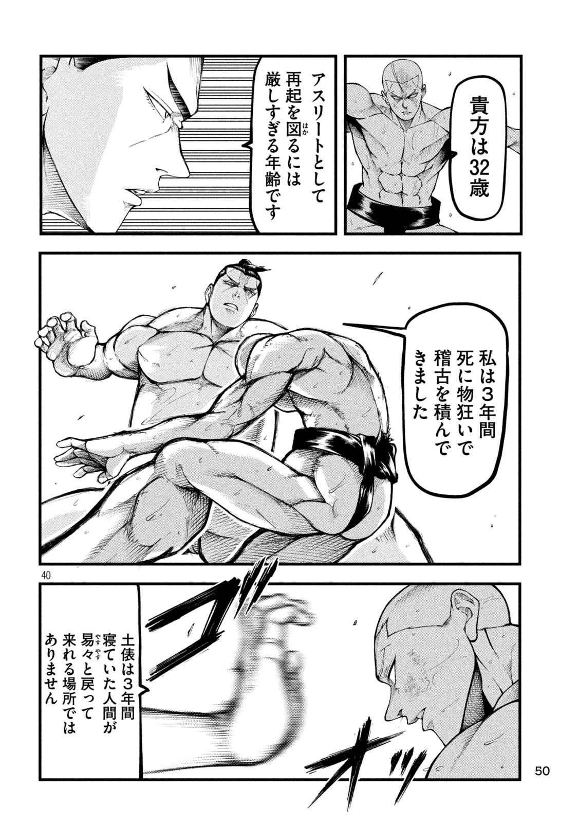 Kakuriki - Chapter 1 - Page 40