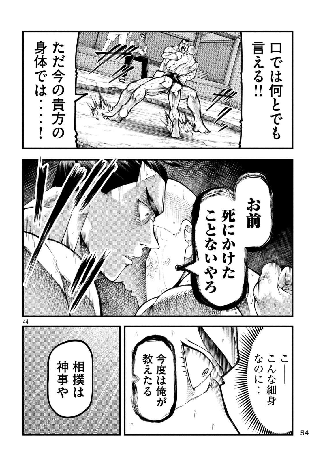 Kakuriki - Chapter 1 - Page 44