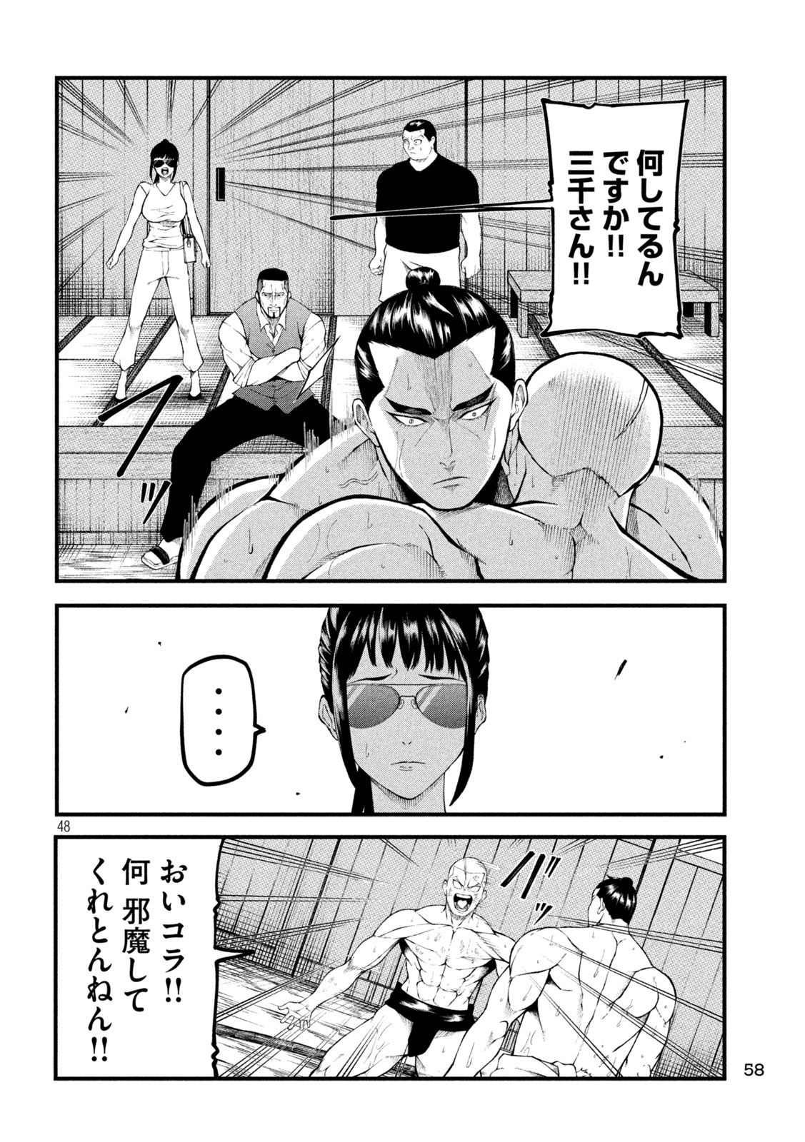 Kakuriki - Chapter 1 - Page 48