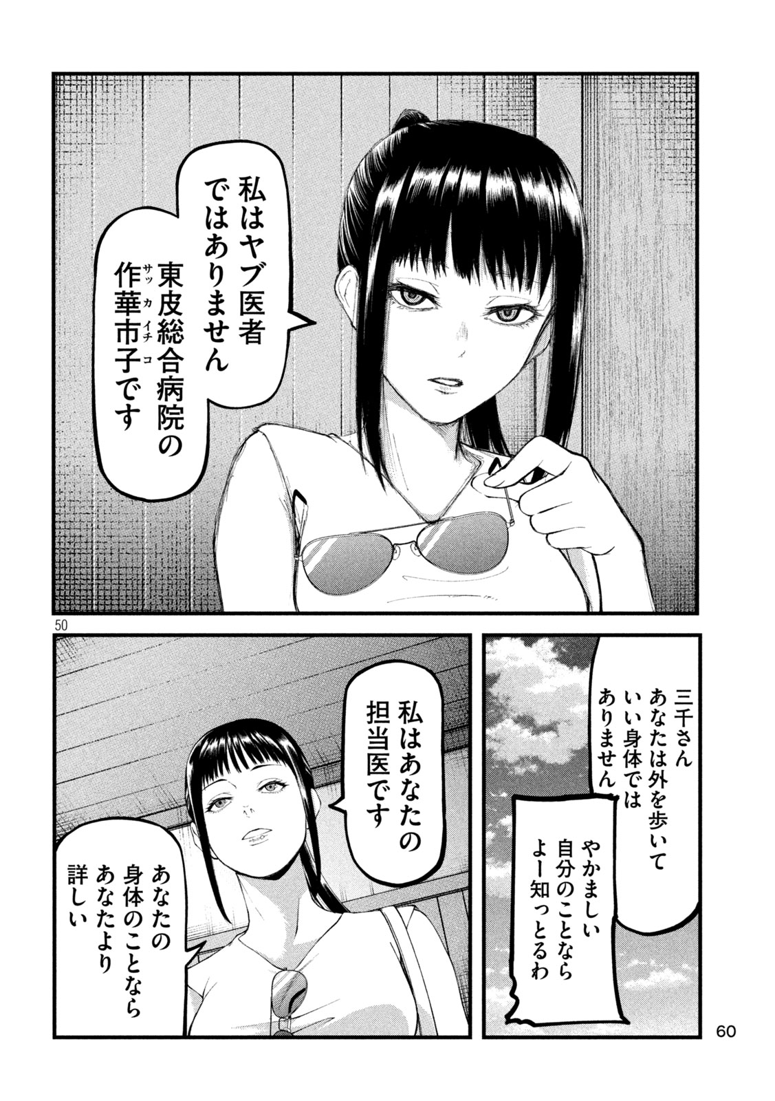 Kakuriki - Chapter 1 - Page 50