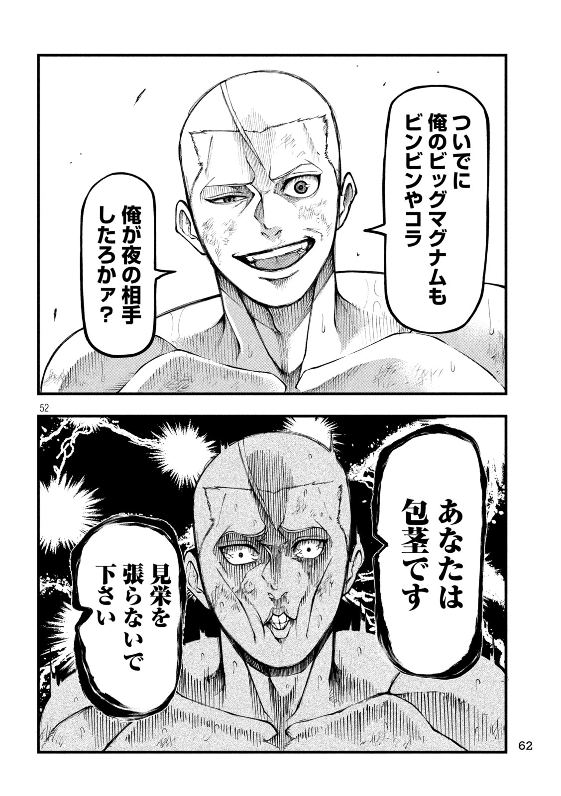 Kakuriki - Chapter 1 - Page 52