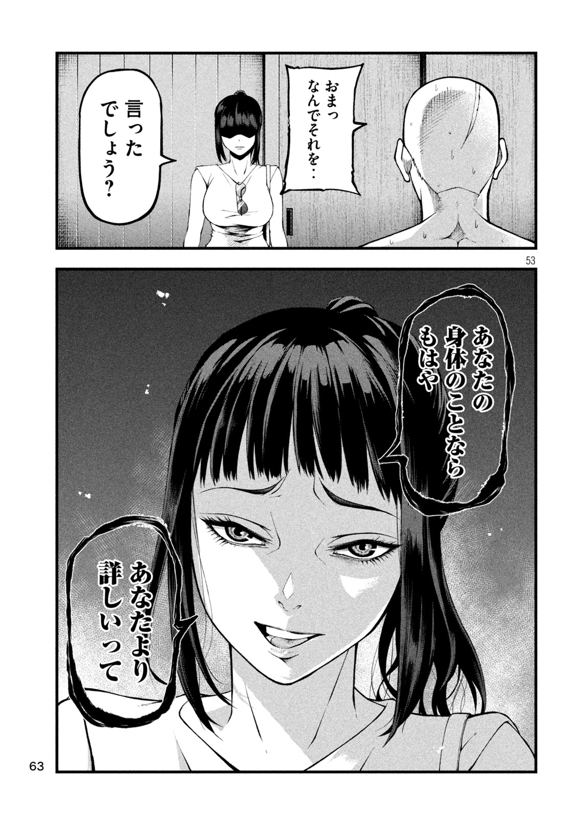 Kakuriki - Chapter 1 - Page 53