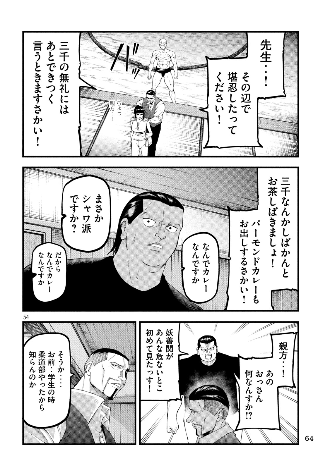 Kakuriki - Chapter 1 - Page 54