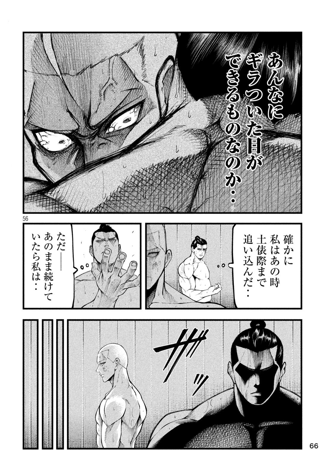 Kakuriki - Chapter 1 - Page 56