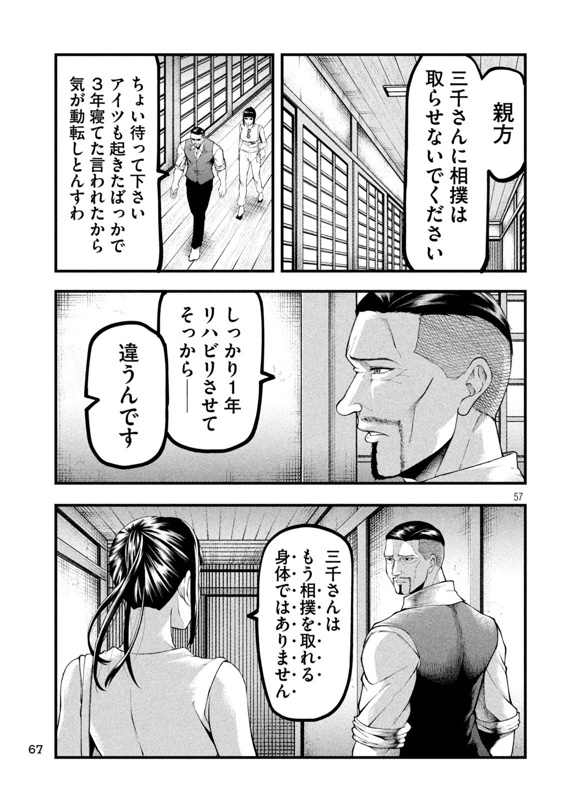 Kakuriki - Chapter 1 - Page 57