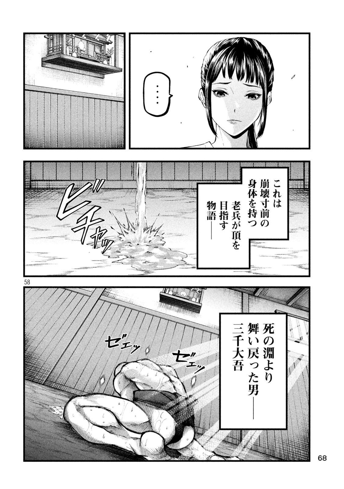 Kakuriki - Chapter 1 - Page 58