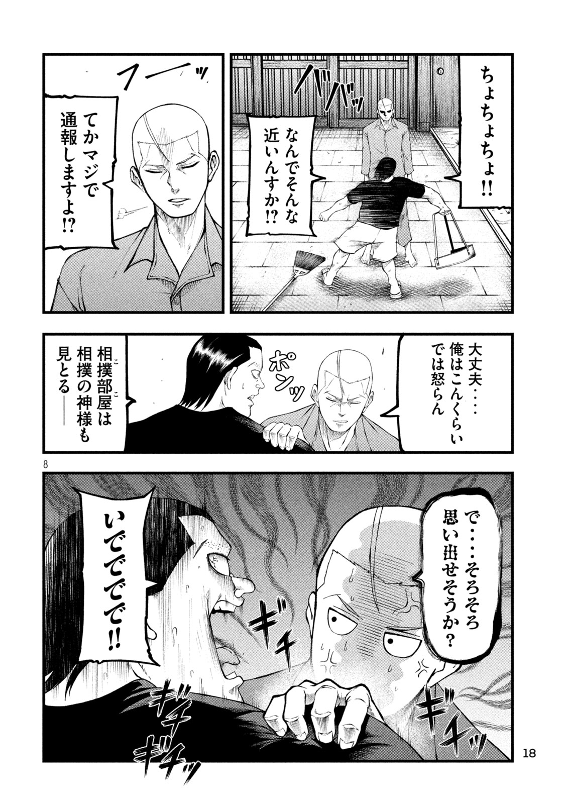 Kakuriki - Chapter 1 - Page 8