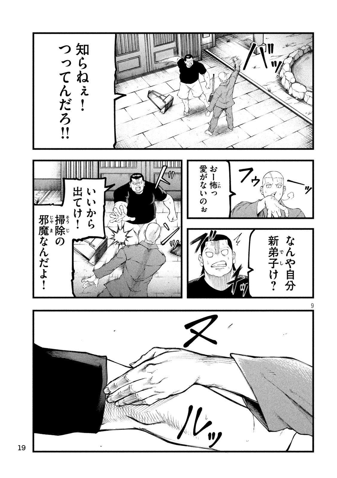 Kakuriki - Chapter 1 - Page 9