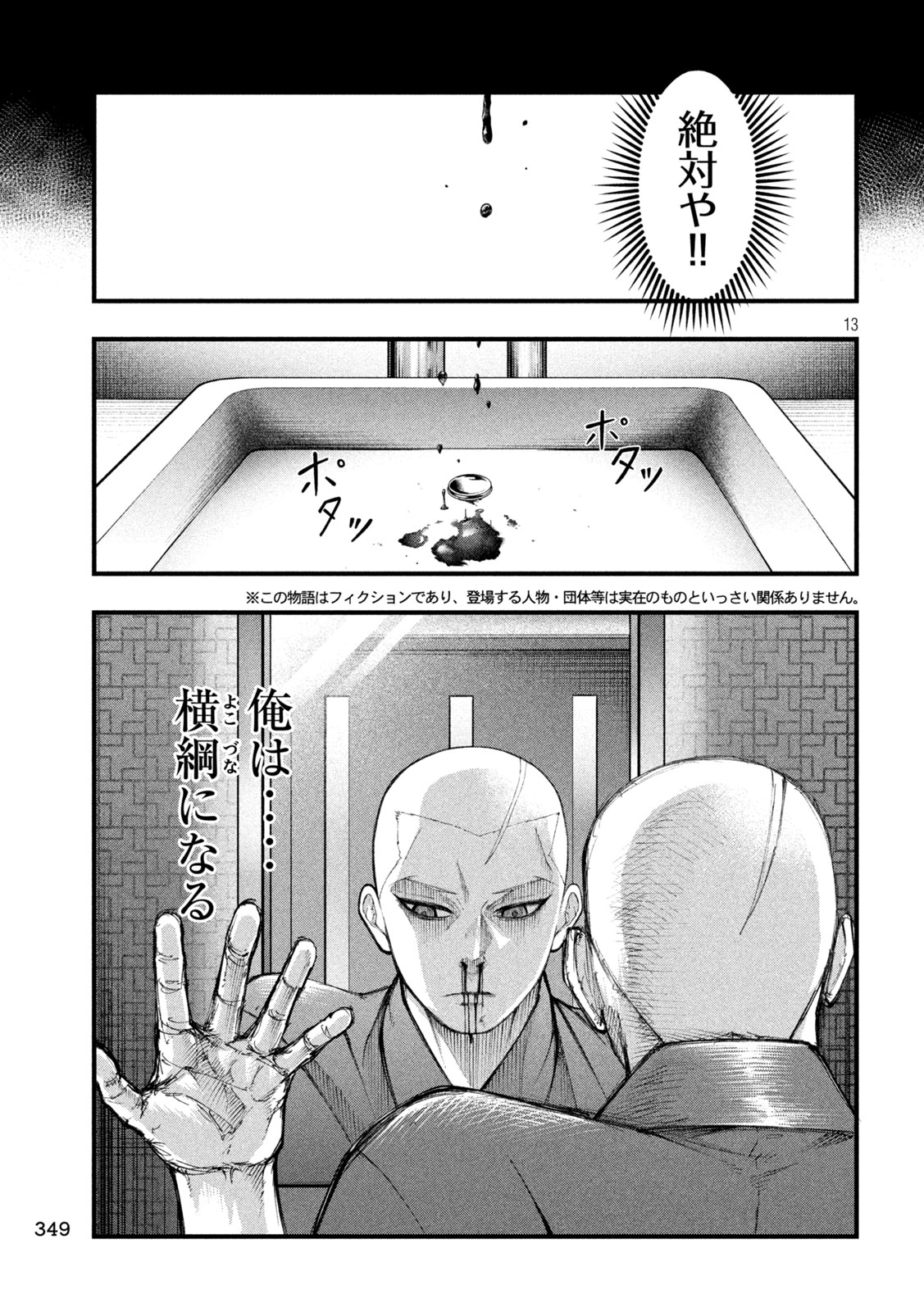 Kakuriki - Chapter 10 - Page 13