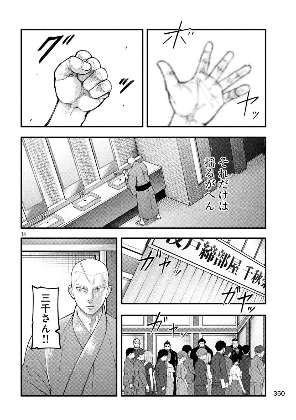 Kakuriki - Chapter 10 - Page 14