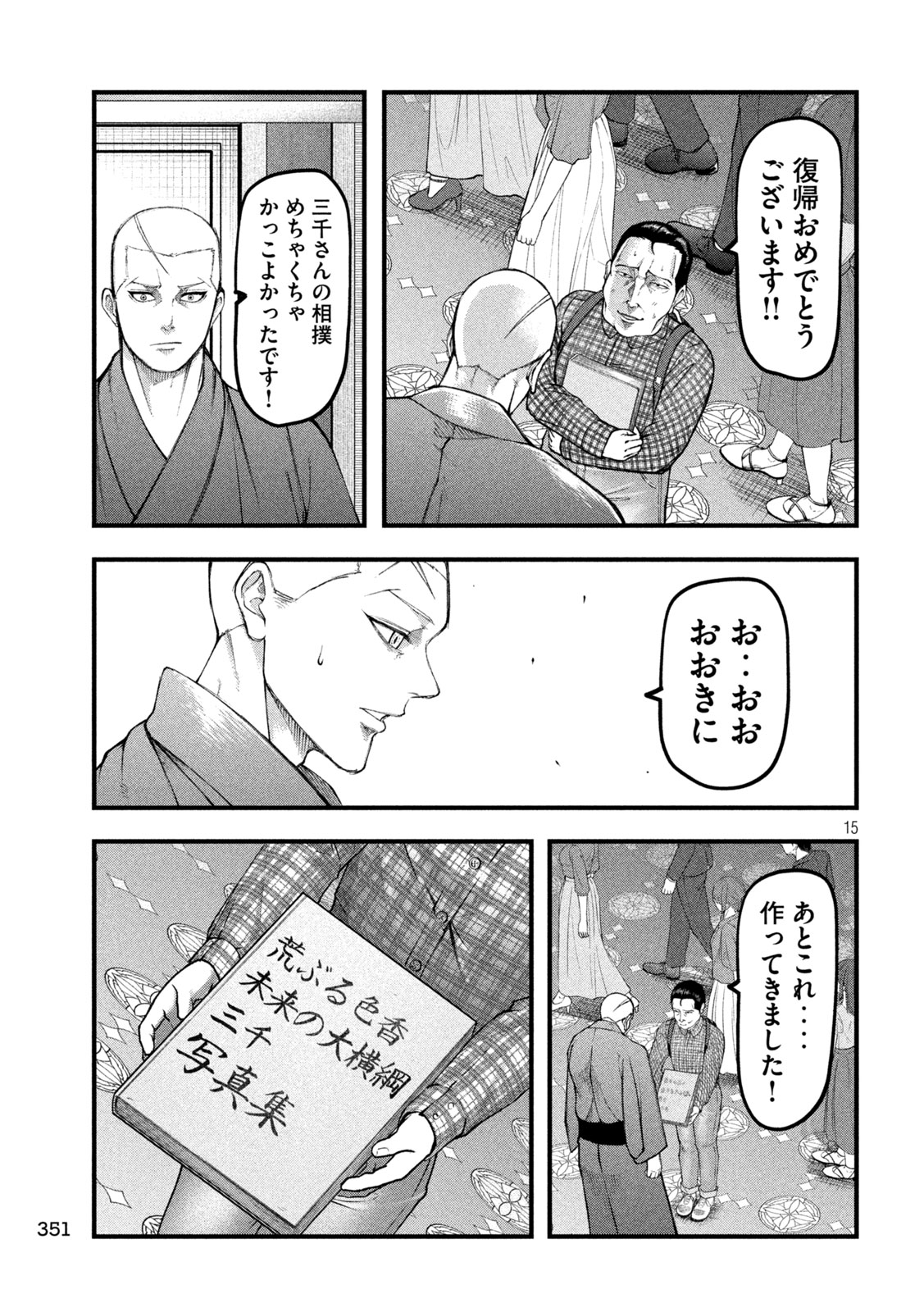 Kakuriki - Chapter 10 - Page 15