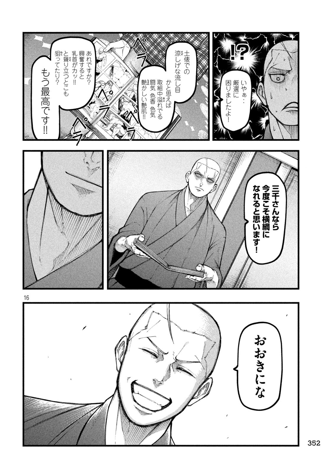 Kakuriki - Chapter 10 - Page 16