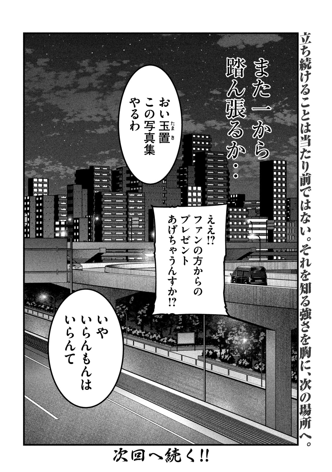 Kakuriki - Chapter 10 - Page 18