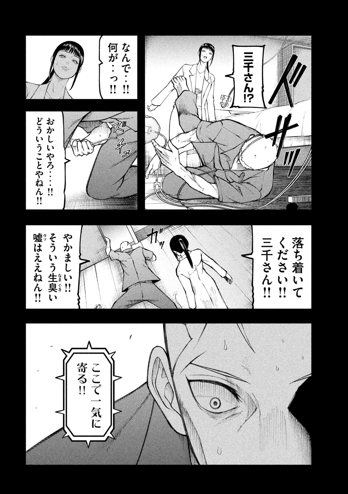 Kakuriki - Chapter 10 - Page 6