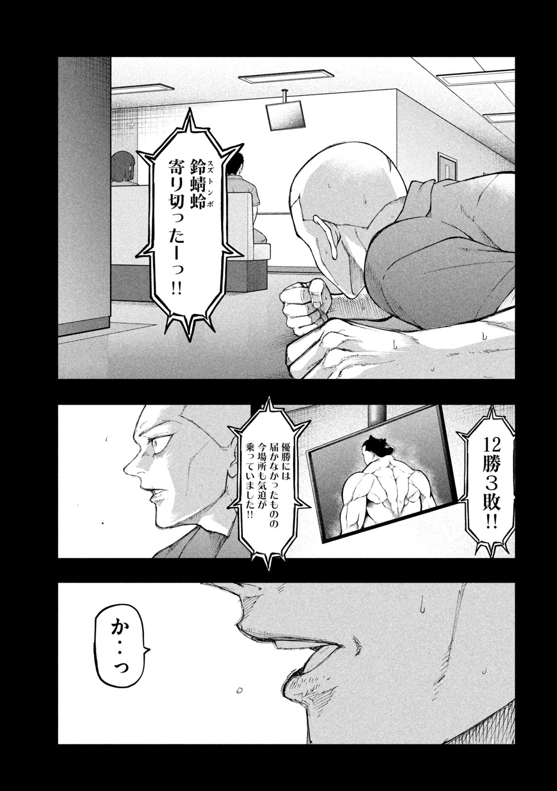 Kakuriki - Chapter 10 - Page 7