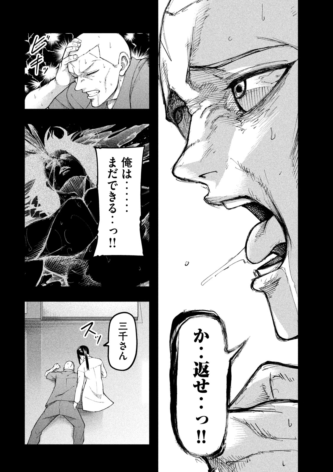 Kakuriki - Chapter 10 - Page 8