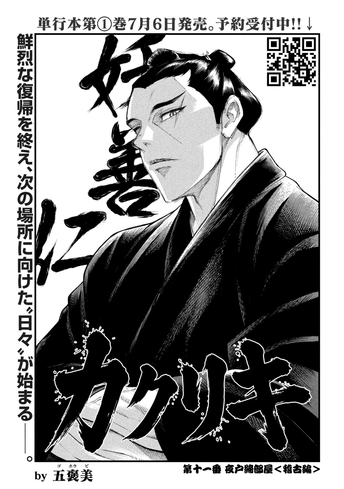 Kakuriki - Chapter 11 - Page 1