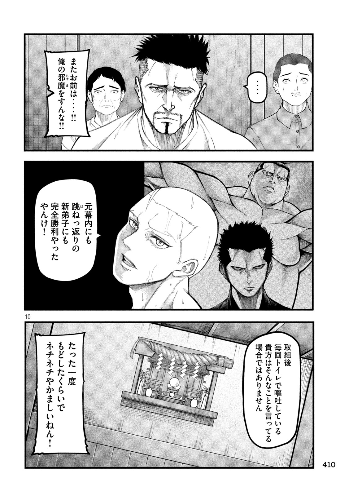 Kakuriki - Chapter 11 - Page 10