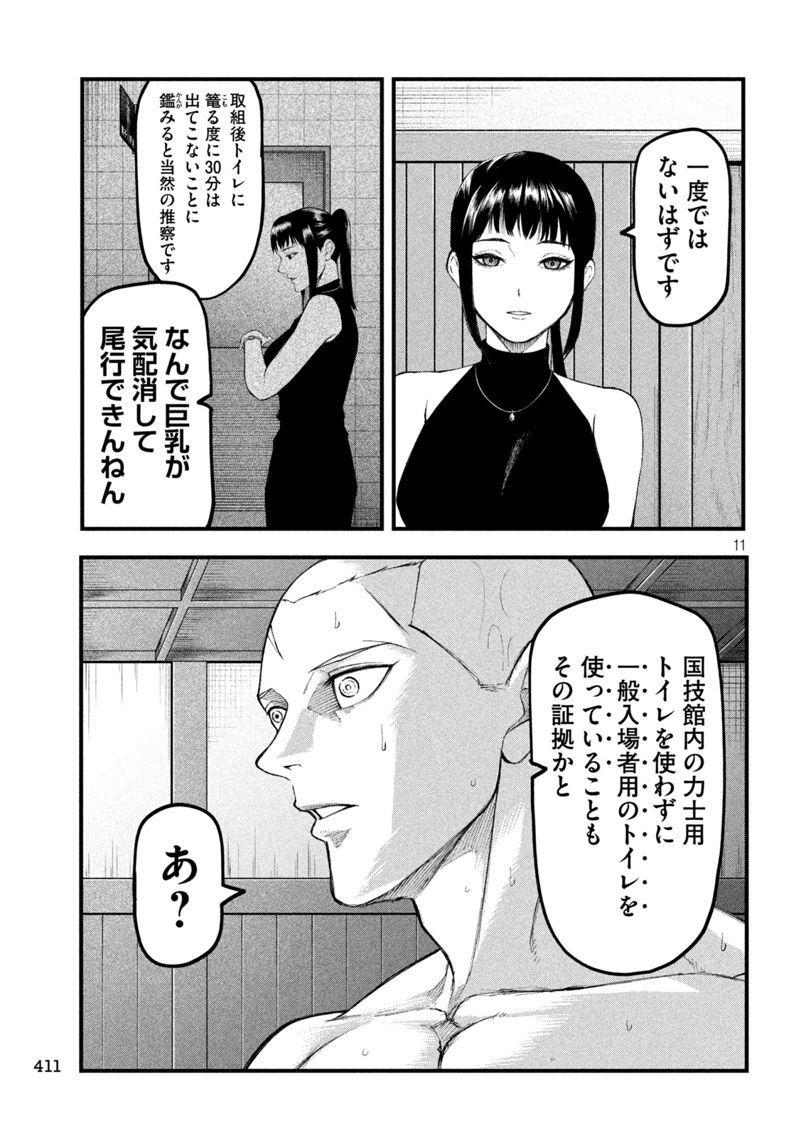 Kakuriki - Chapter 11 - Page 11