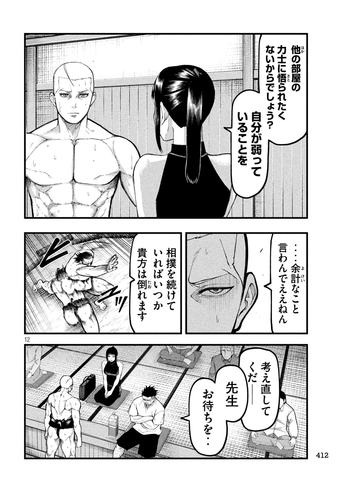 Kakuriki - Chapter 11 - Page 12