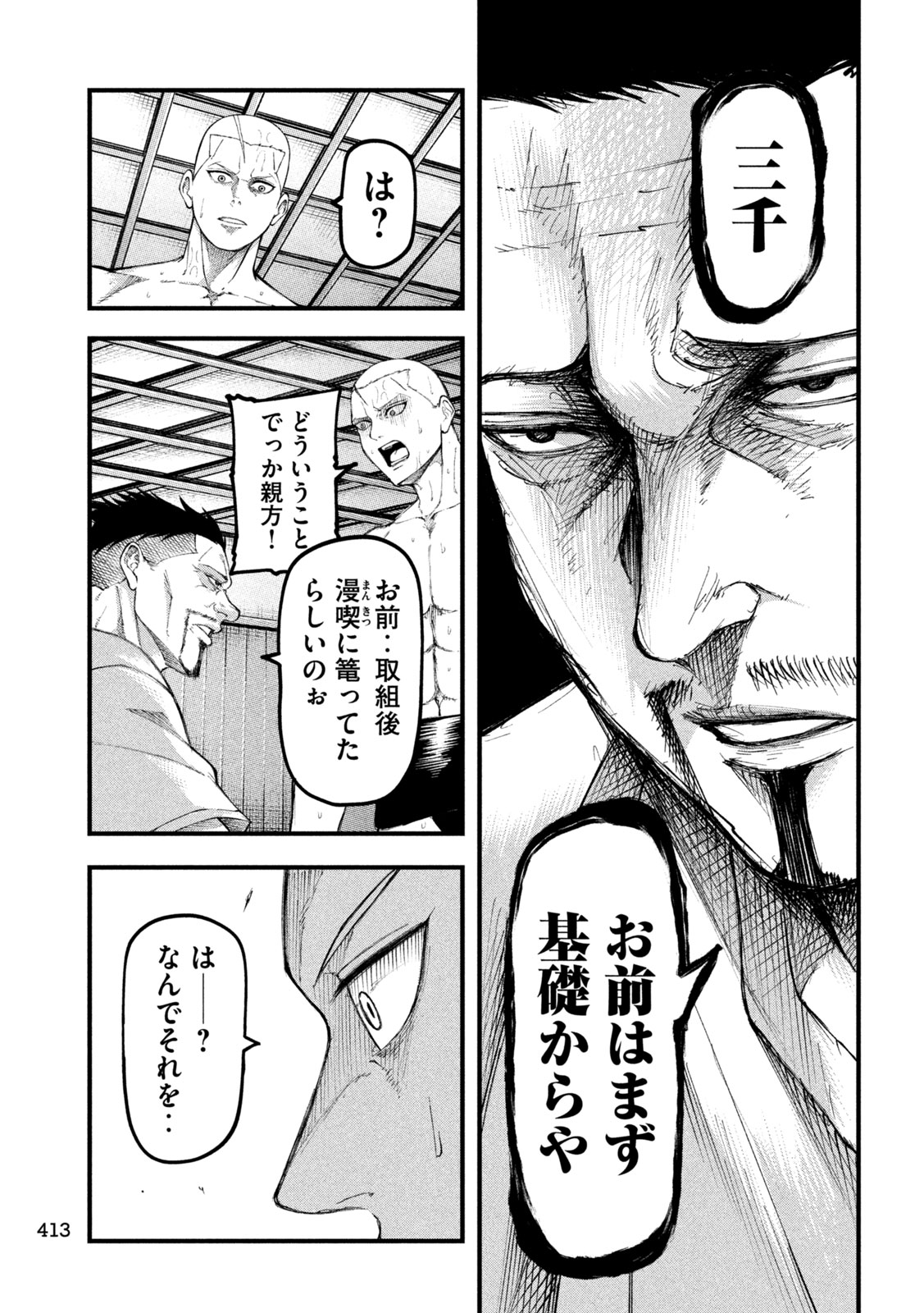 Kakuriki - Chapter 11 - Page 13