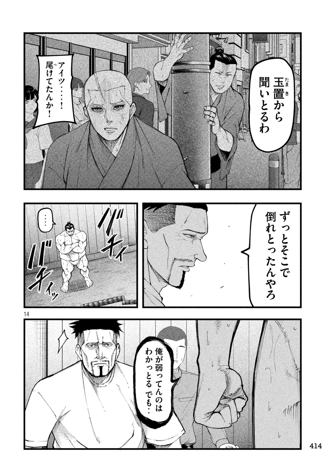 Kakuriki - Chapter 11 - Page 14