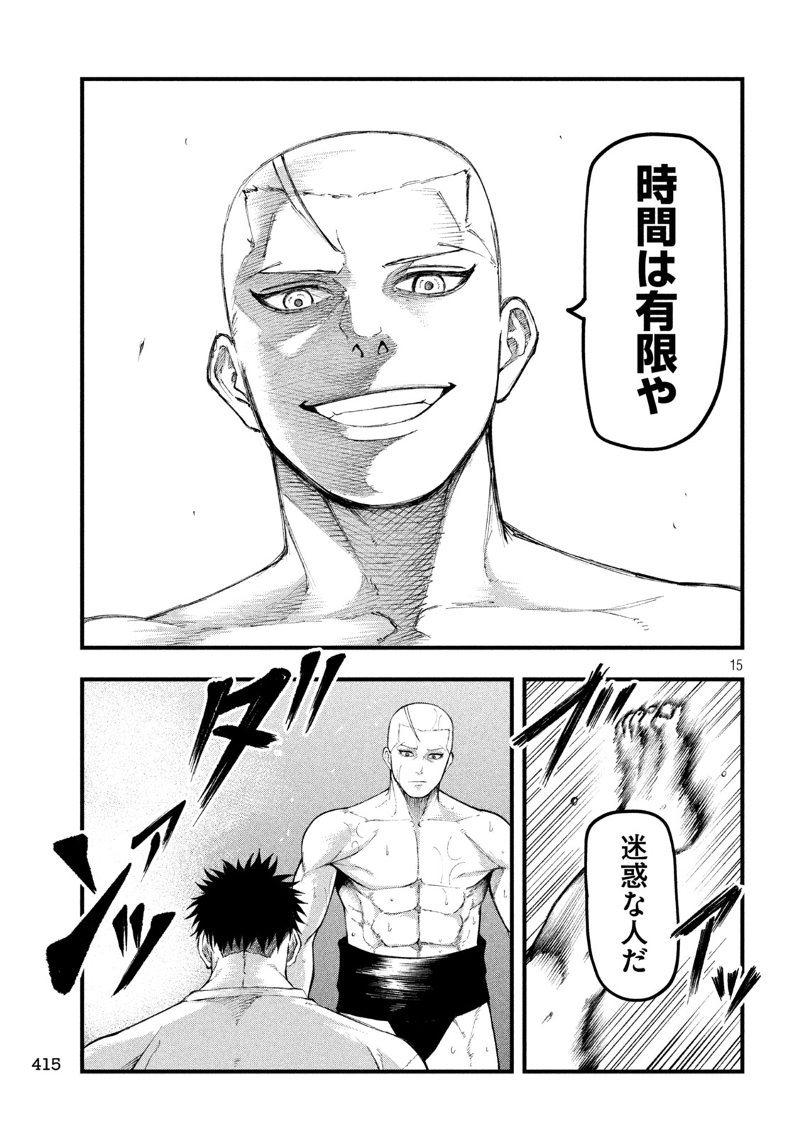 Kakuriki - Chapter 11 - Page 15