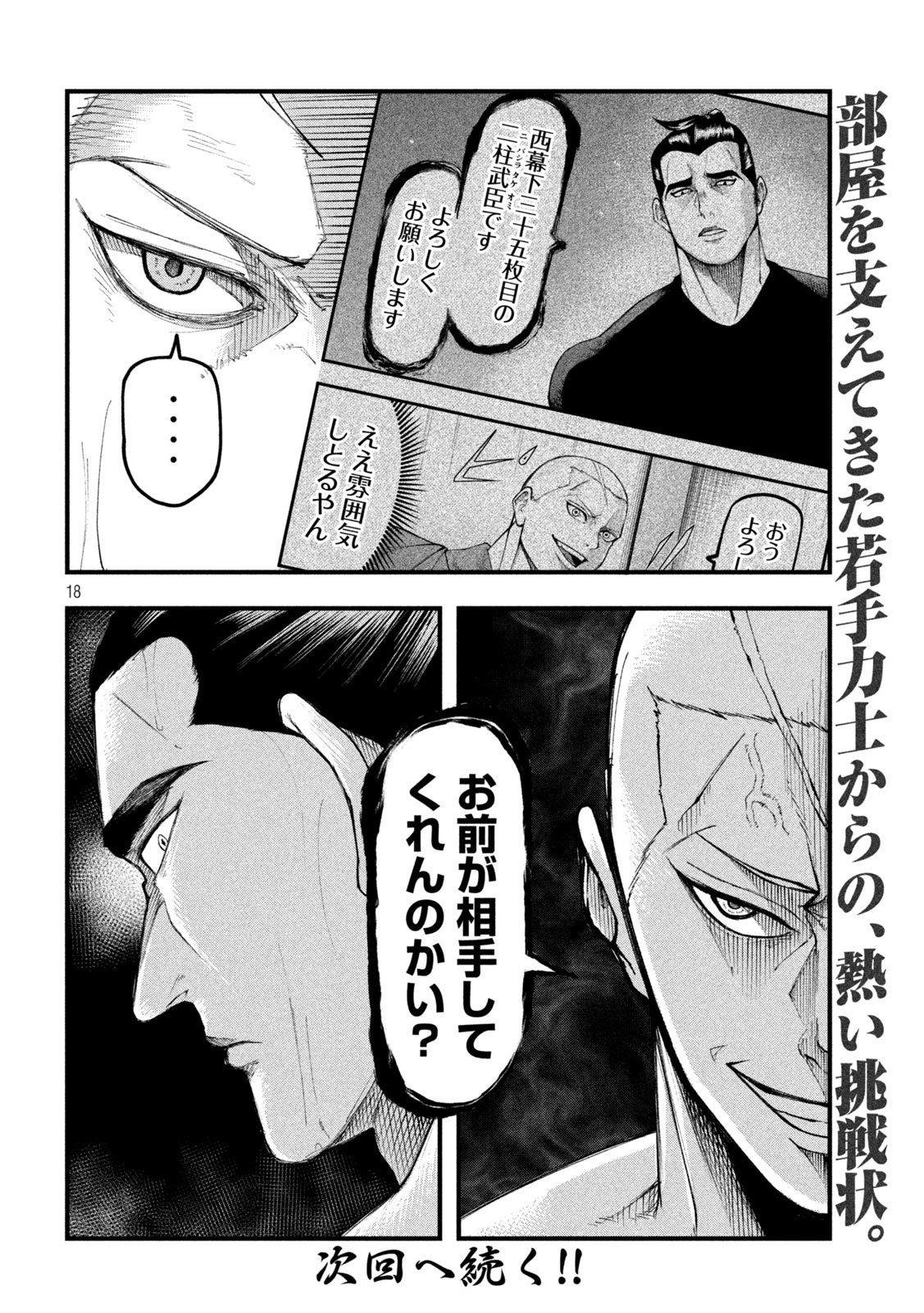 Kakuriki - Chapter 11 - Page 18