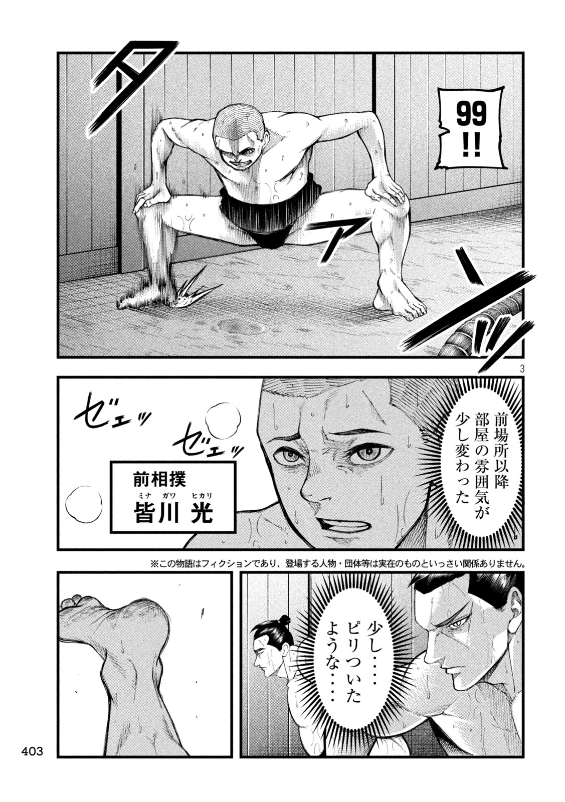 Kakuriki - Chapter 11 - Page 3