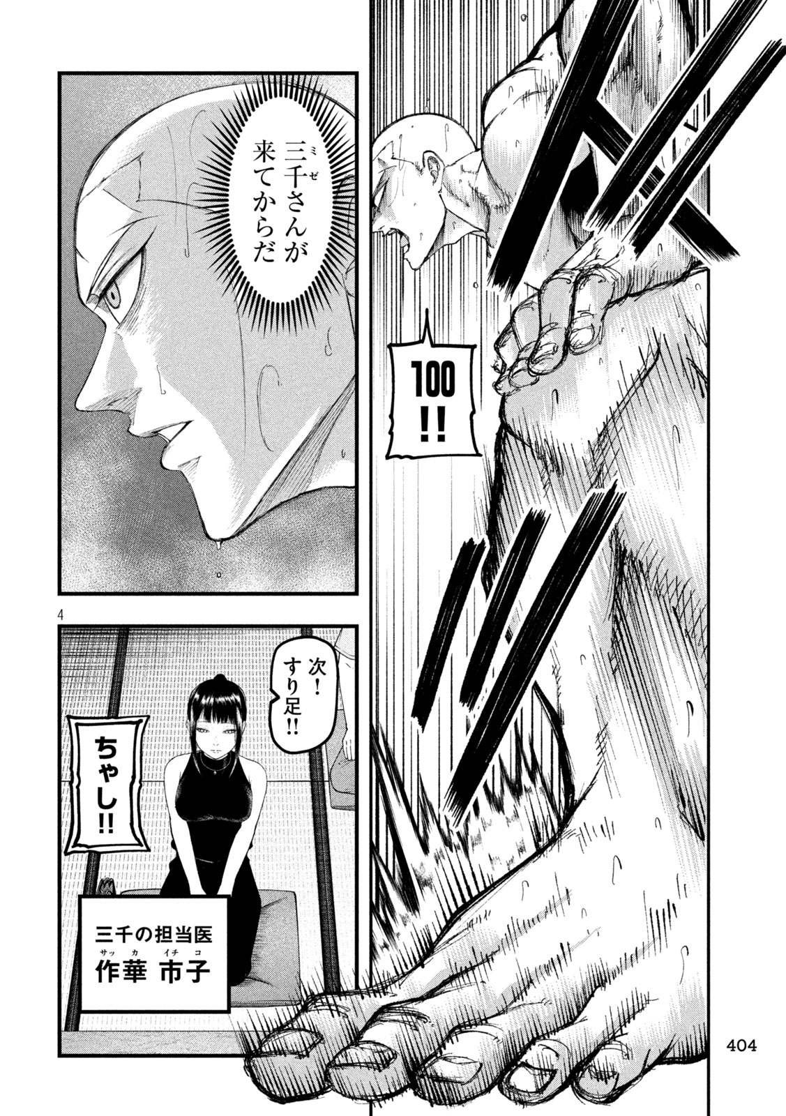 Kakuriki - Chapter 11 - Page 4