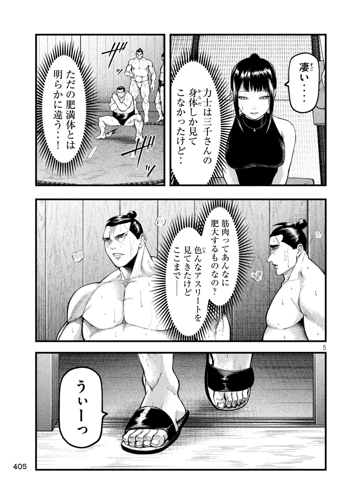 Kakuriki - Chapter 11 - Page 5