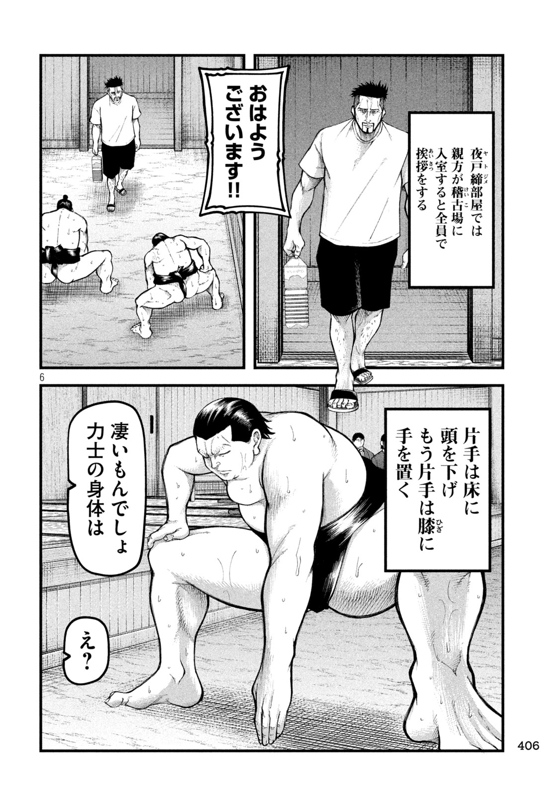 Kakuriki - Chapter 11 - Page 6