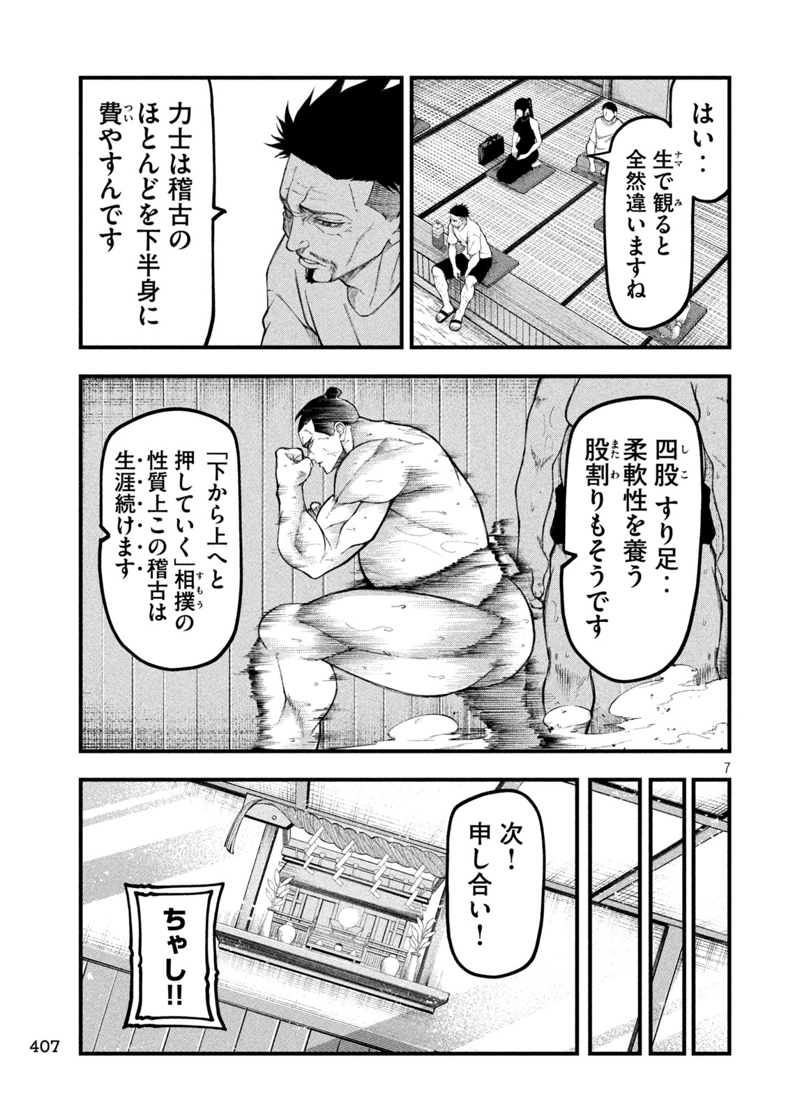 Kakuriki - Chapter 11 - Page 7