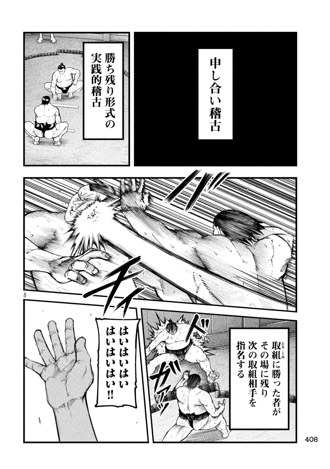Kakuriki - Chapter 11 - Page 8