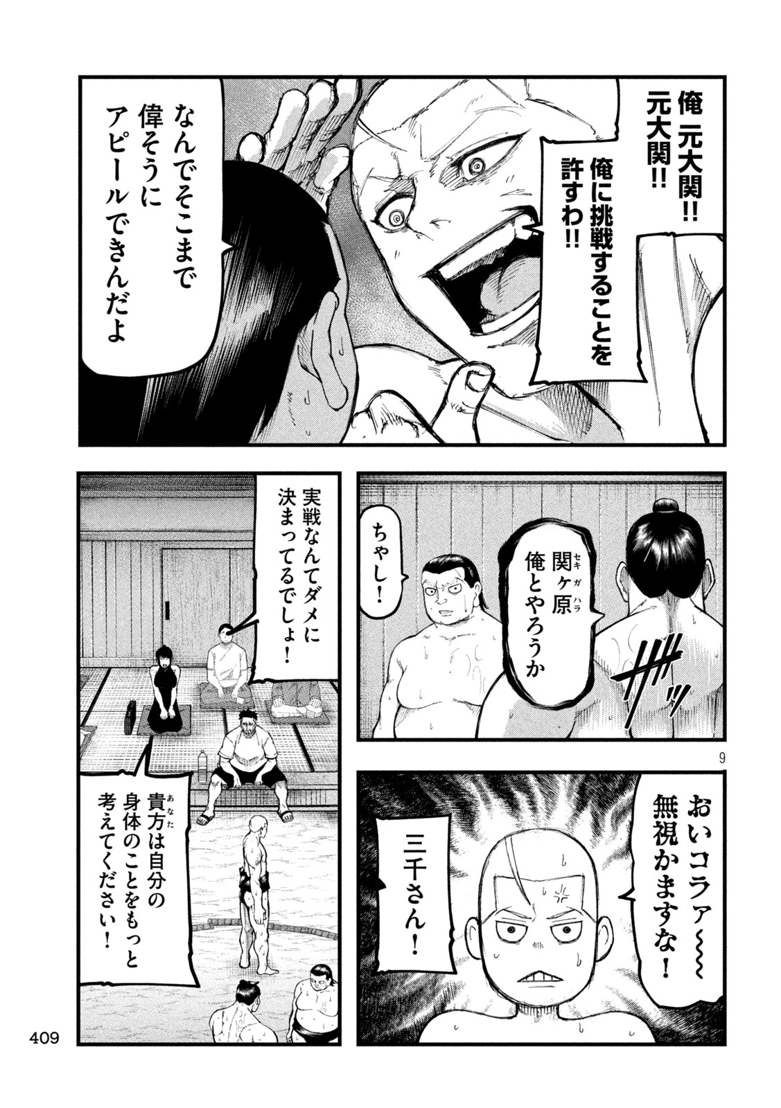 Kakuriki - Chapter 11 - Page 9