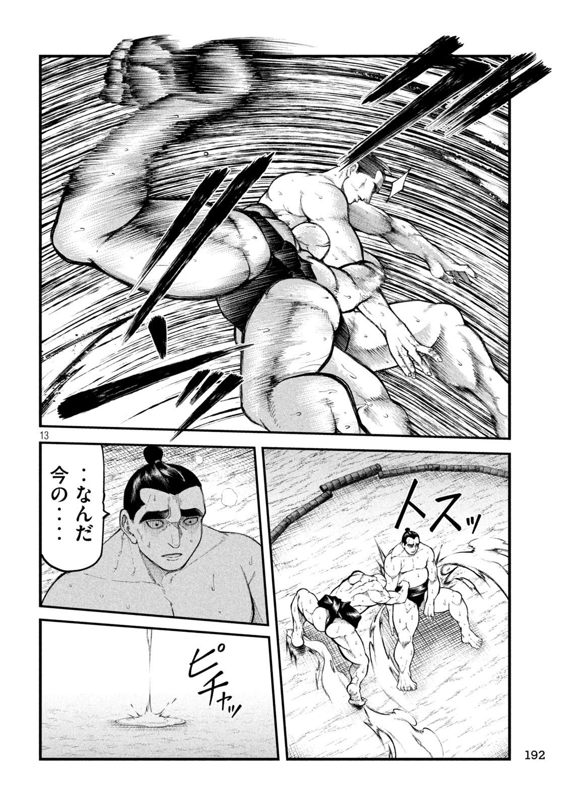 Kakuriki - Chapter 12 - Page 13