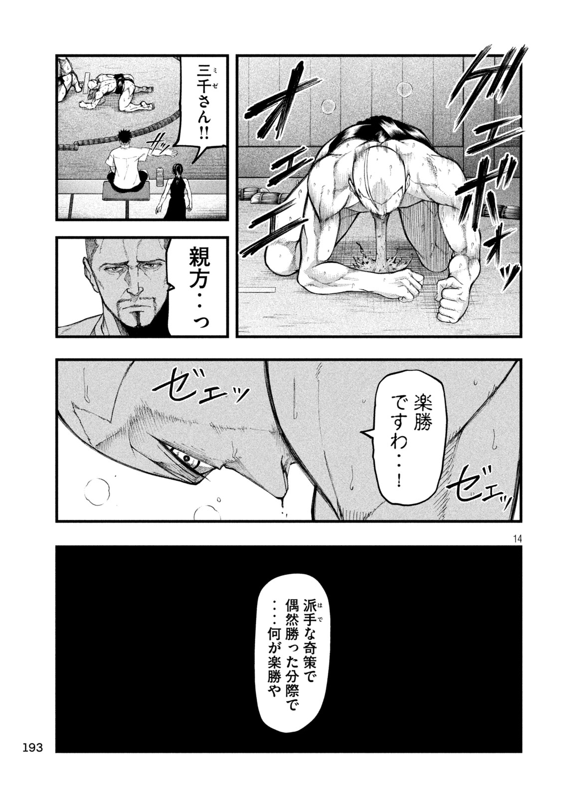 Kakuriki - Chapter 12 - Page 14