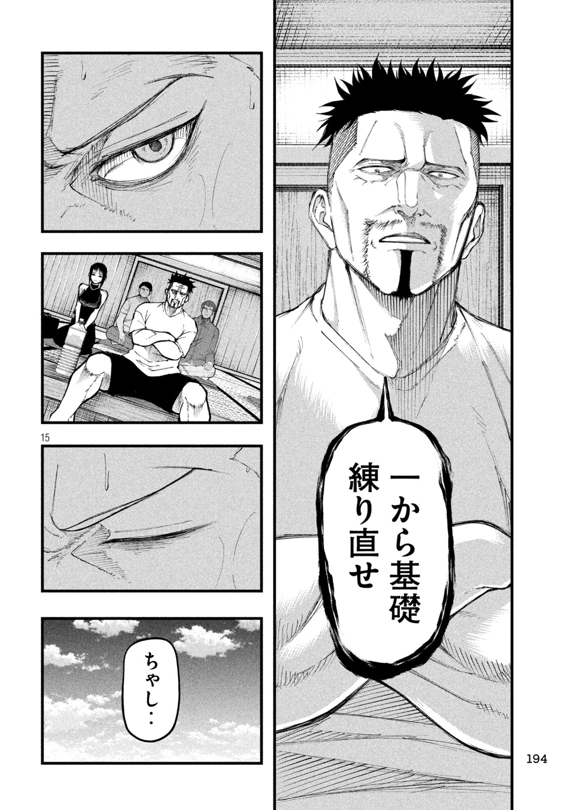 Kakuriki - Chapter 12 - Page 15