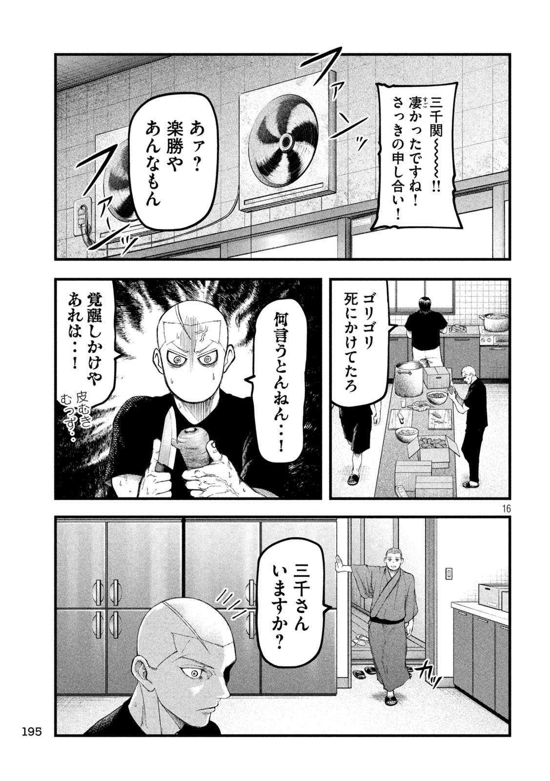 Kakuriki - Chapter 12 - Page 16