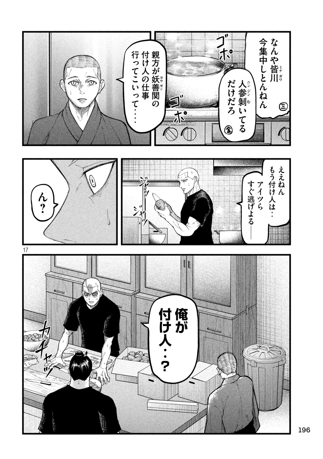 Kakuriki - Chapter 12 - Page 17